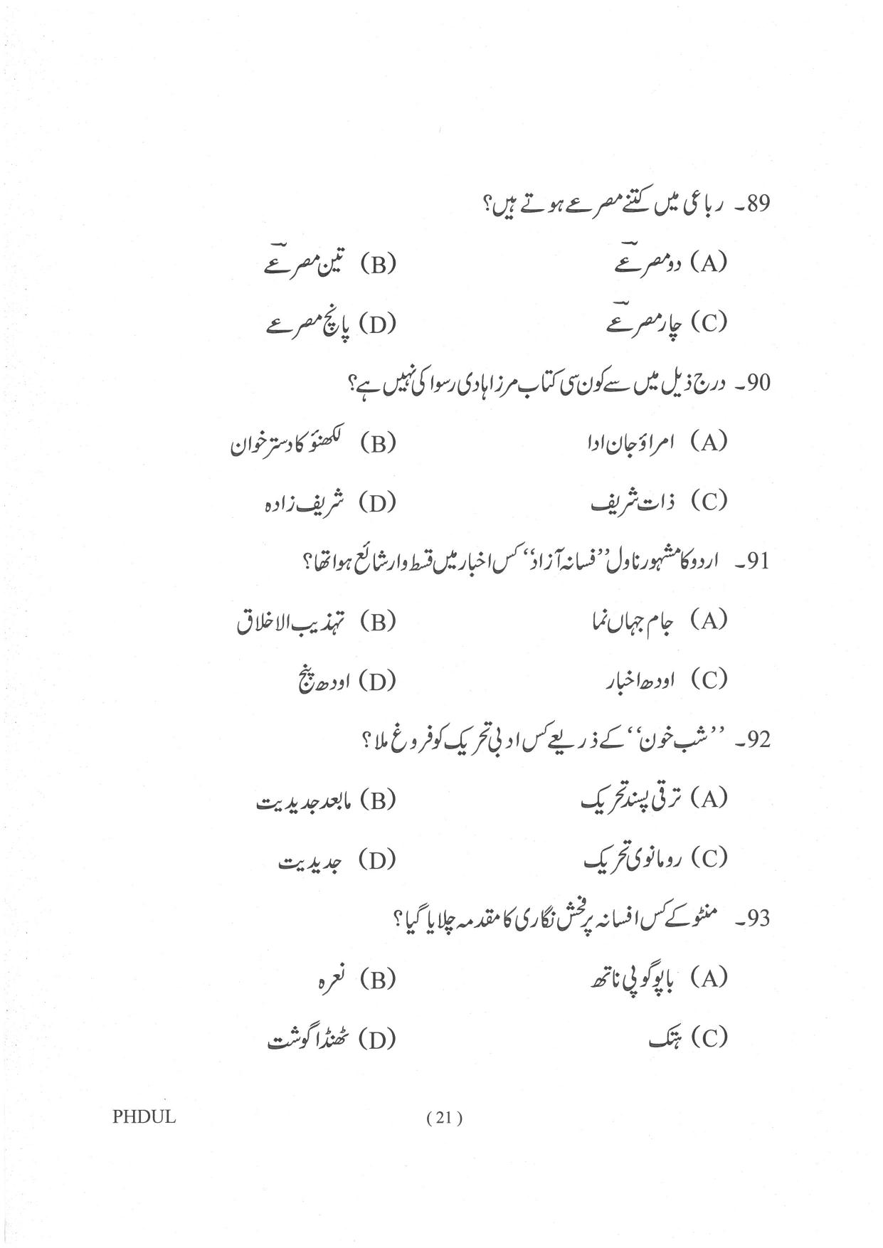 IGNOU PhD Entrance Test Ph. D. (Urdu) Entrance Test, July, 2023 Question Paper - Page 22
