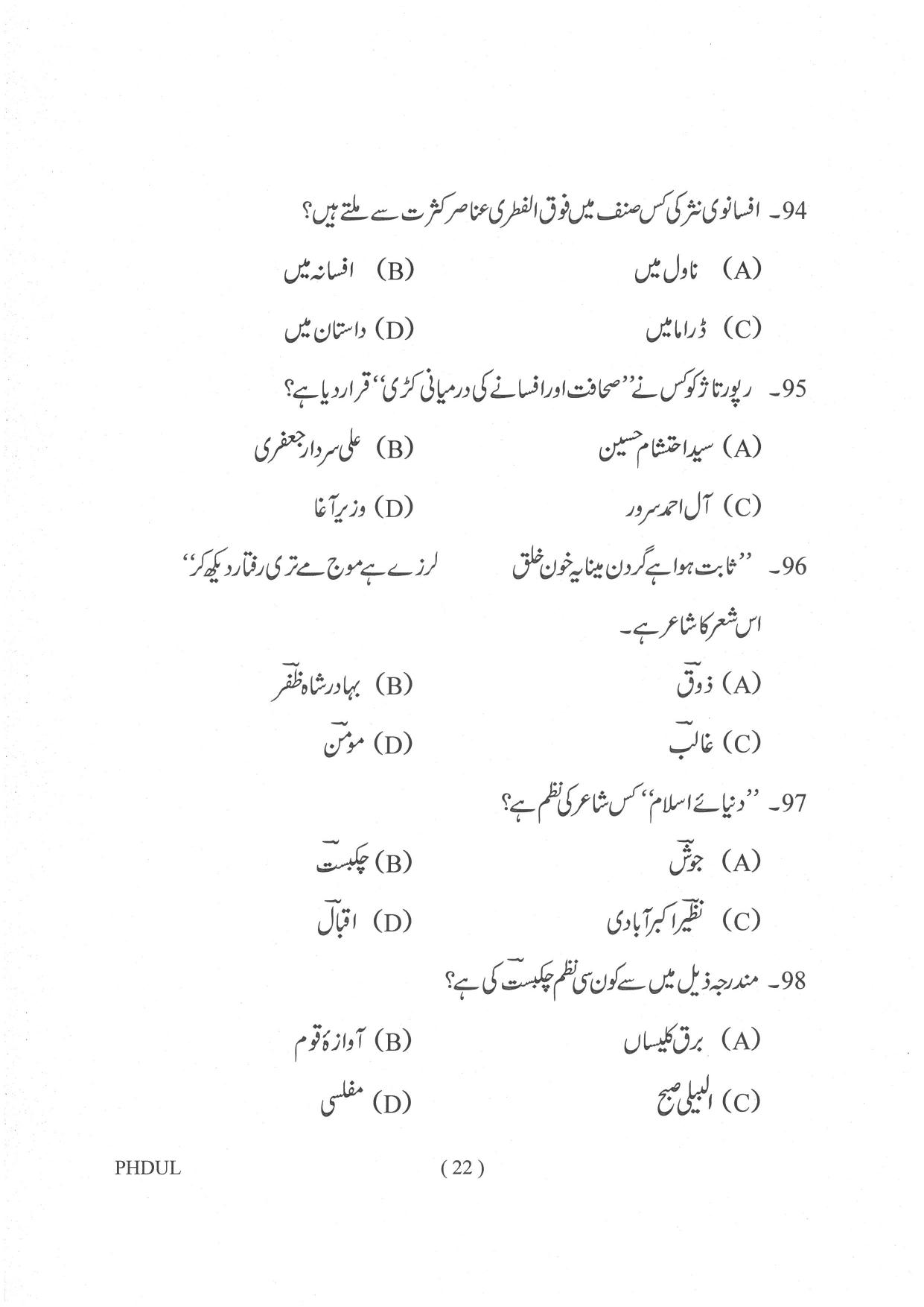 IGNOU PhD Entrance Test Ph. D. (Urdu) Entrance Test, July, 2023 Question Paper - Page 23