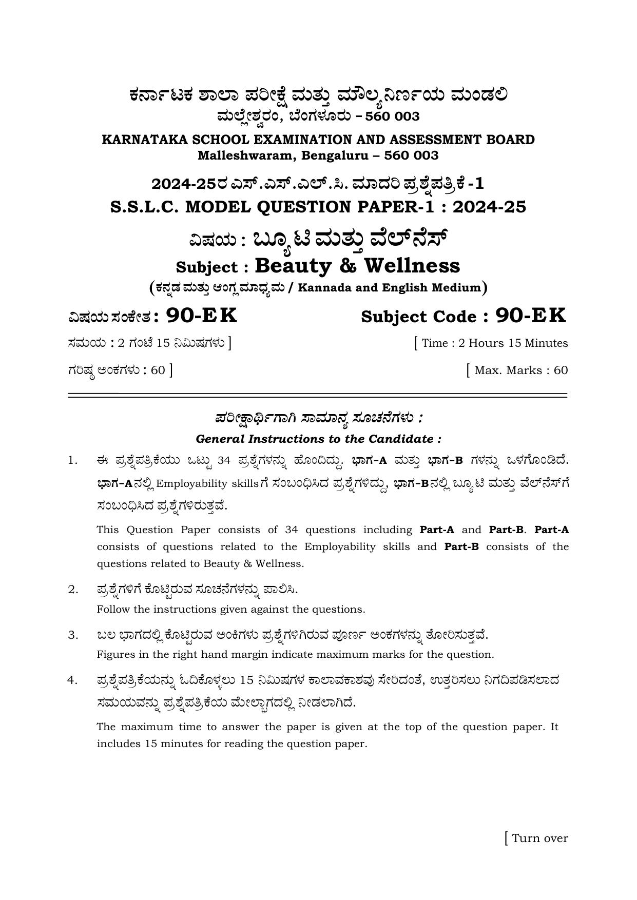 Karnataka SSLC Beauty & Wellness Set 1 Model Question Paper 2025 - Page 1