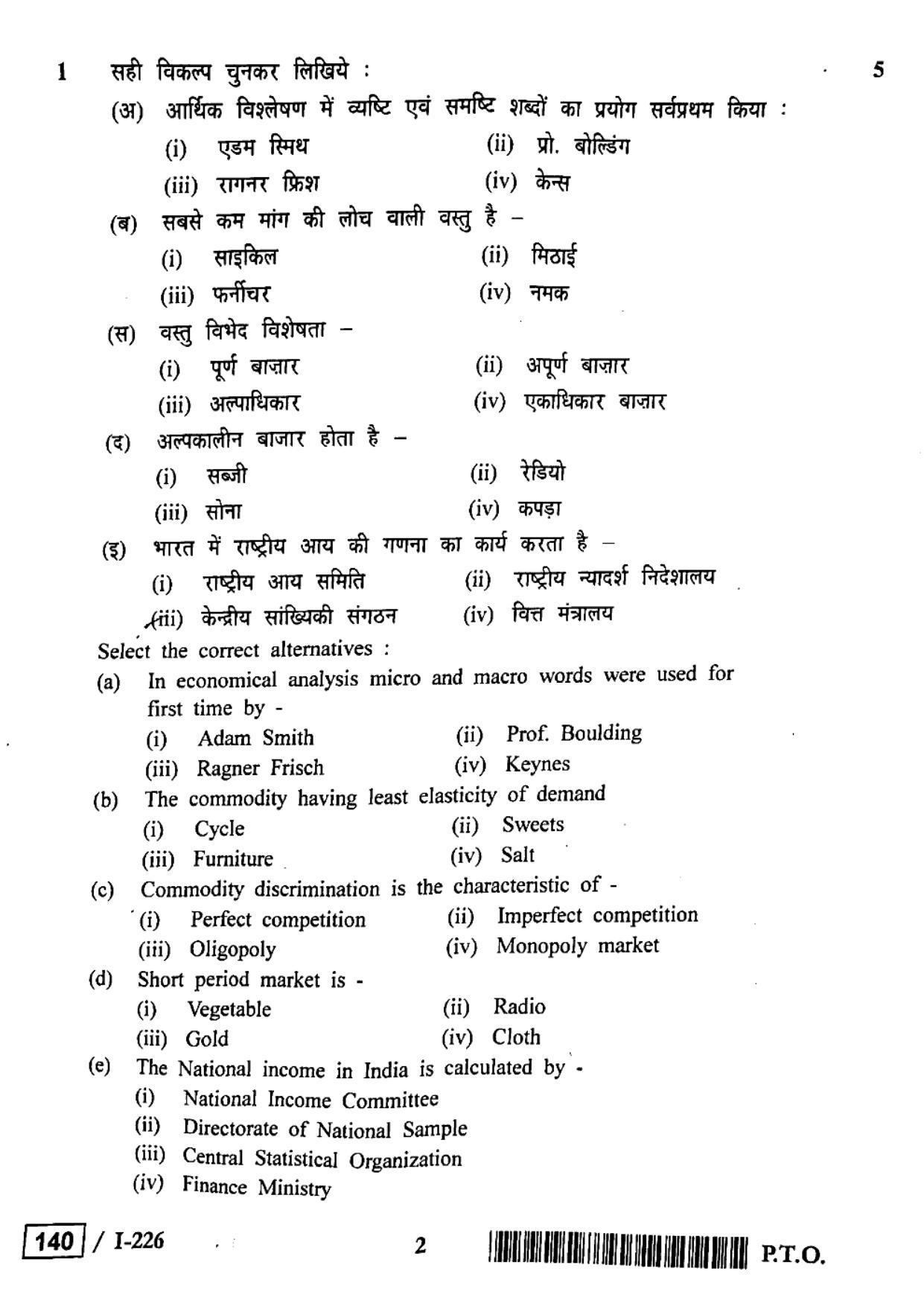 MP Board Class 12 Economics 2018 Question Paper - Page 2