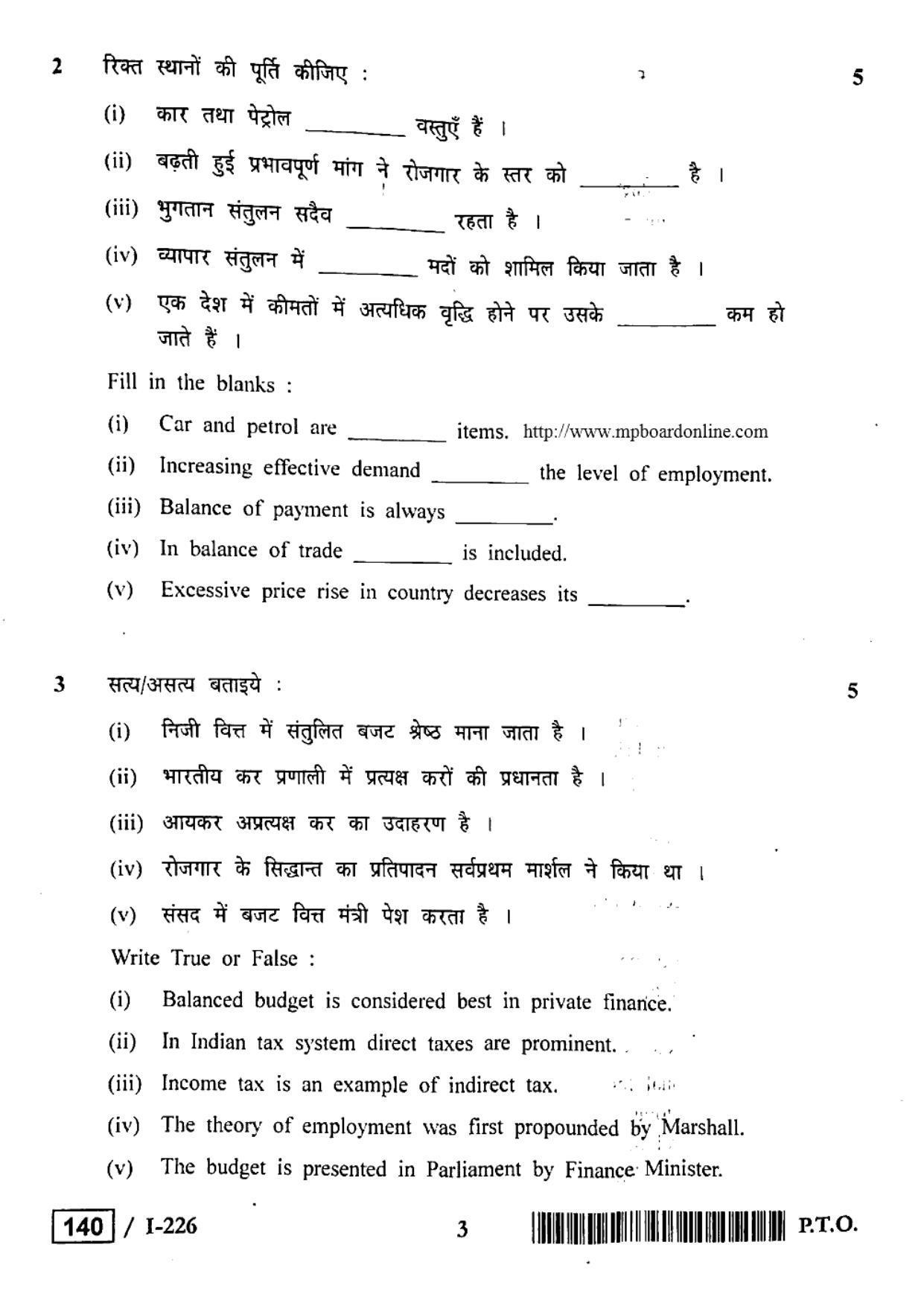 MP Board Class 12 Economics 2018 Question Paper - Page 3