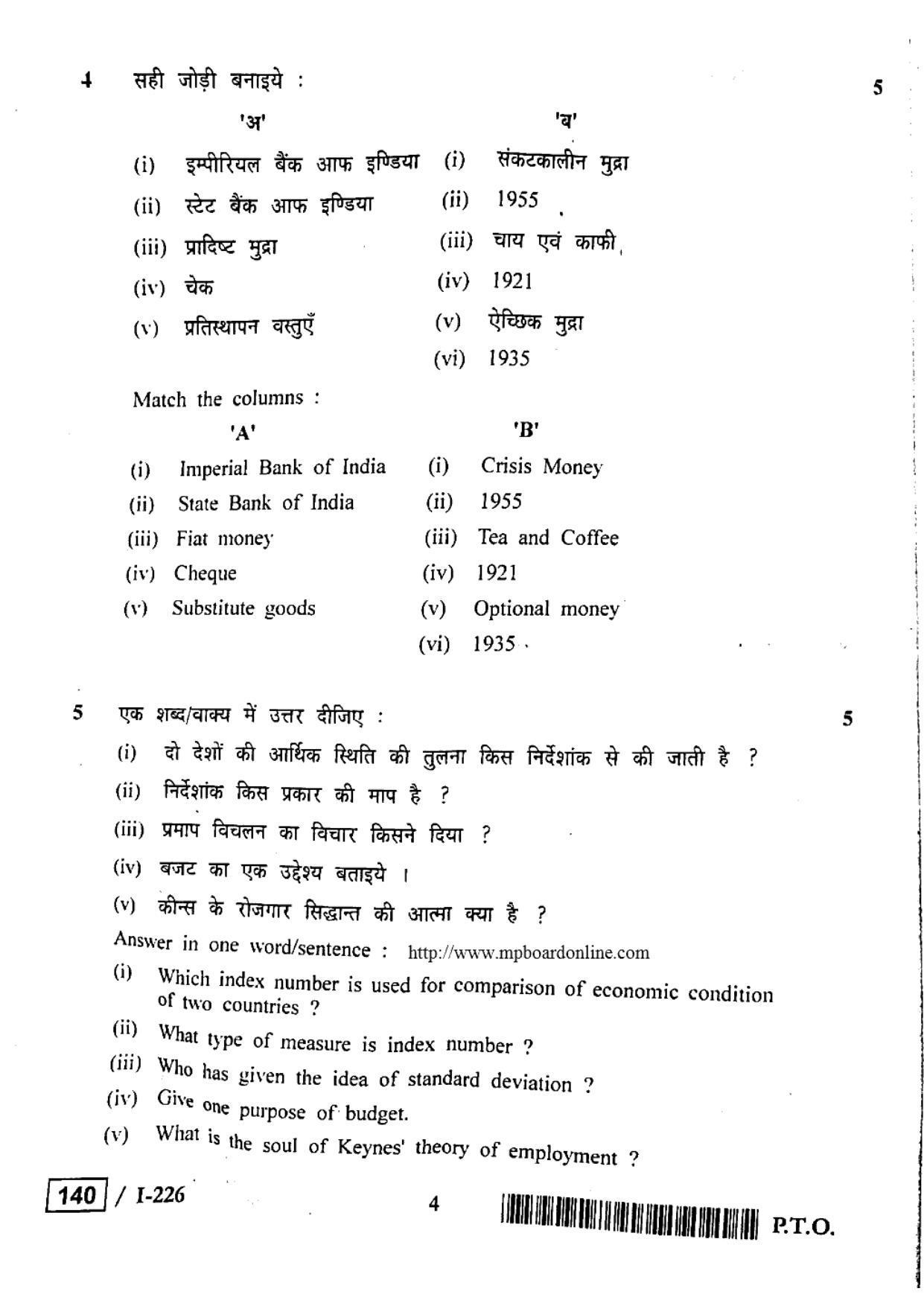 MP Board Class 12 Economics 2018 Question Paper - Page 4