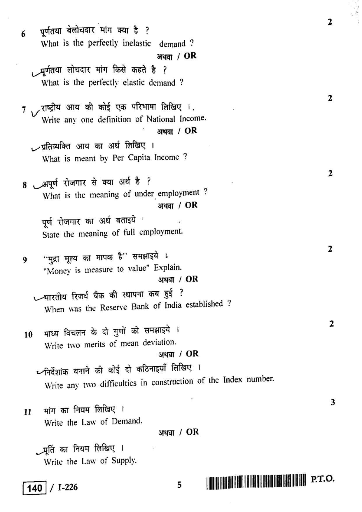 MP Board Class 12 Economics 2018 Question Paper - Page 5