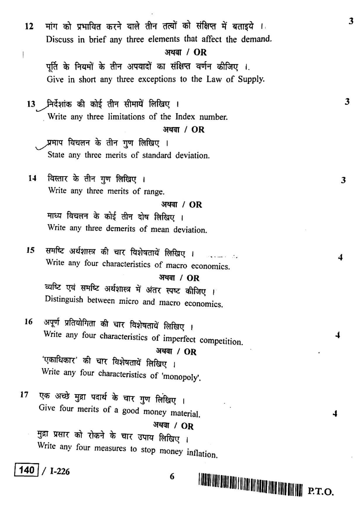 MP Board Class 12 Economics 2018 Question Paper - Page 6