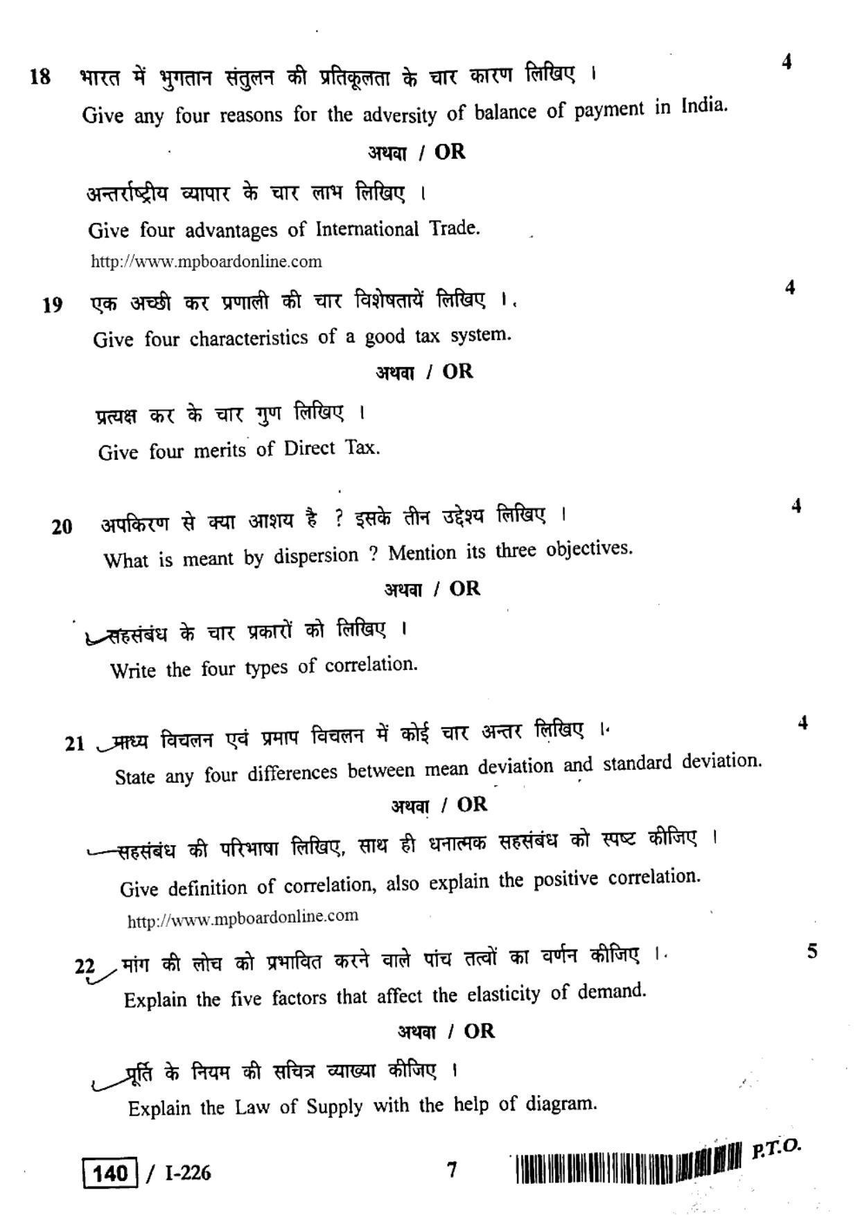 MP Board Class 12 Economics 2018 Question Paper - Page 7