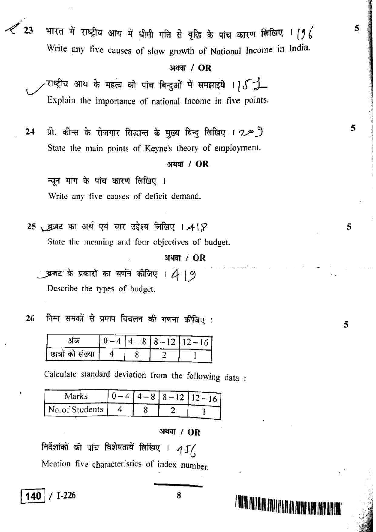 MP Board Class 12 Economics 2018 Question Paper - Page 8