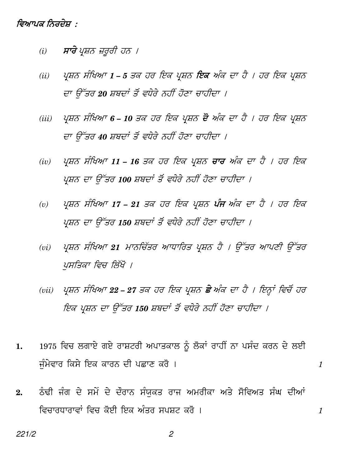 CBSE Class 12 221-2 (Political Science Punjabi) 2018 Question Paper - Page 2
