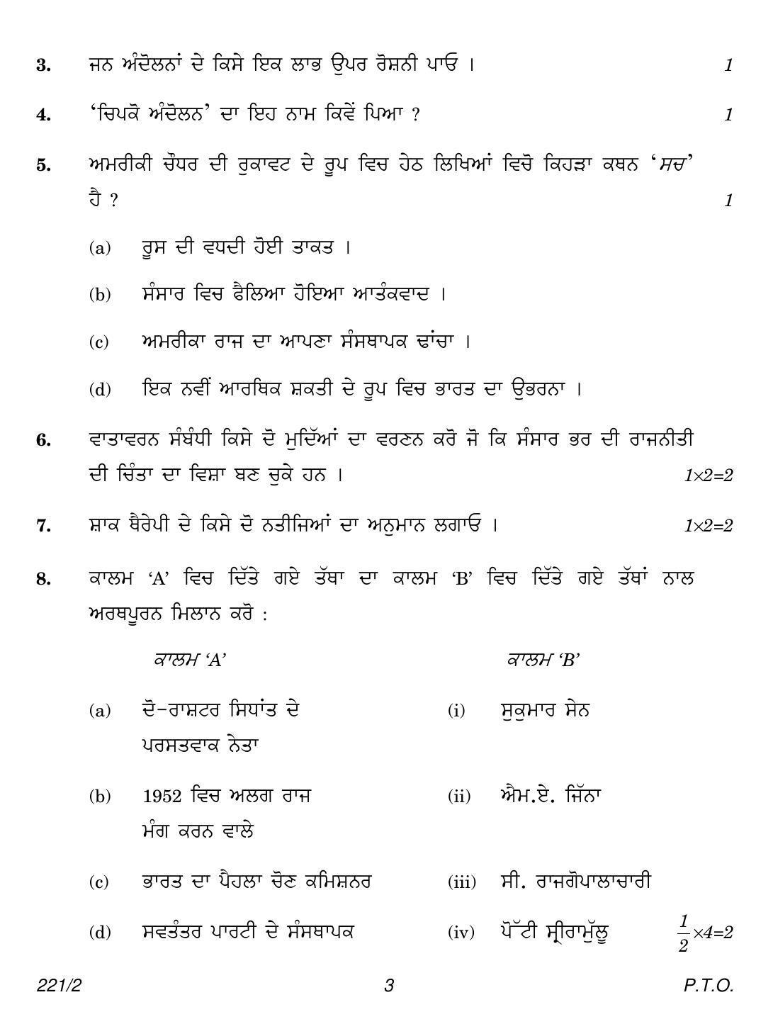 CBSE Class 12 221-2 (Political Science Punjabi) 2018 Question Paper - Page 3