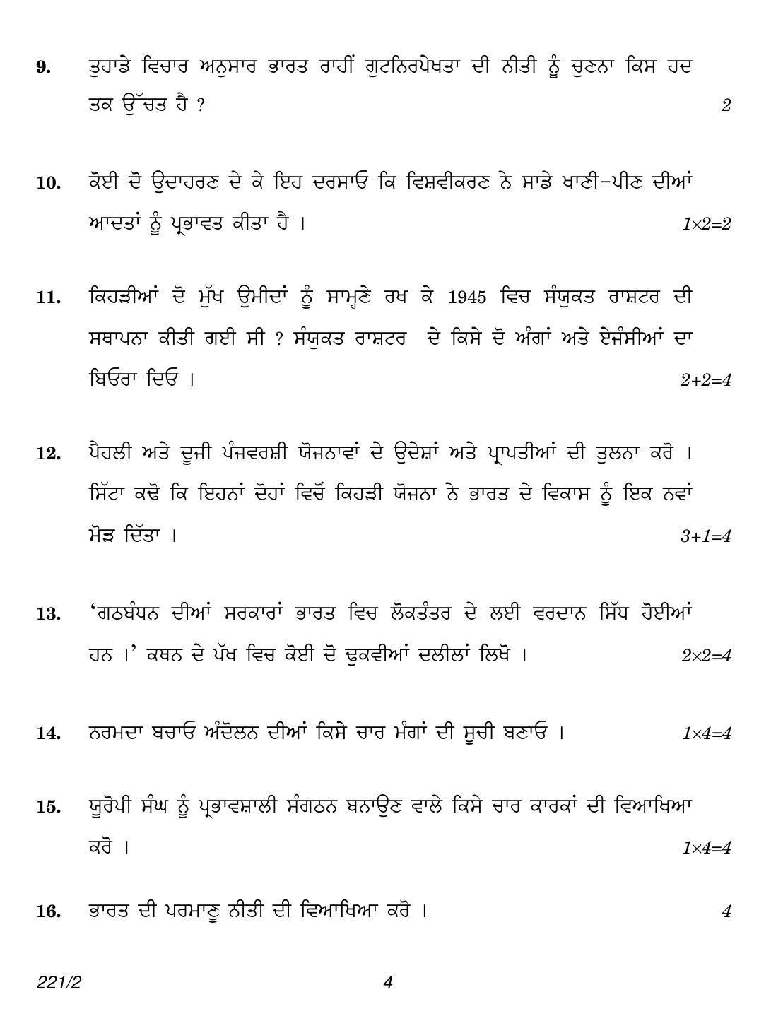 CBSE Class 12 221-2 (Political Science Punjabi) 2018 Question Paper - Page 4