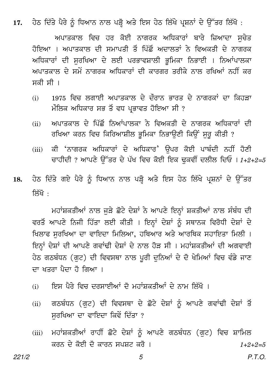 CBSE Class 12 221-2 (Political Science Punjabi) 2018 Question Paper - Page 5