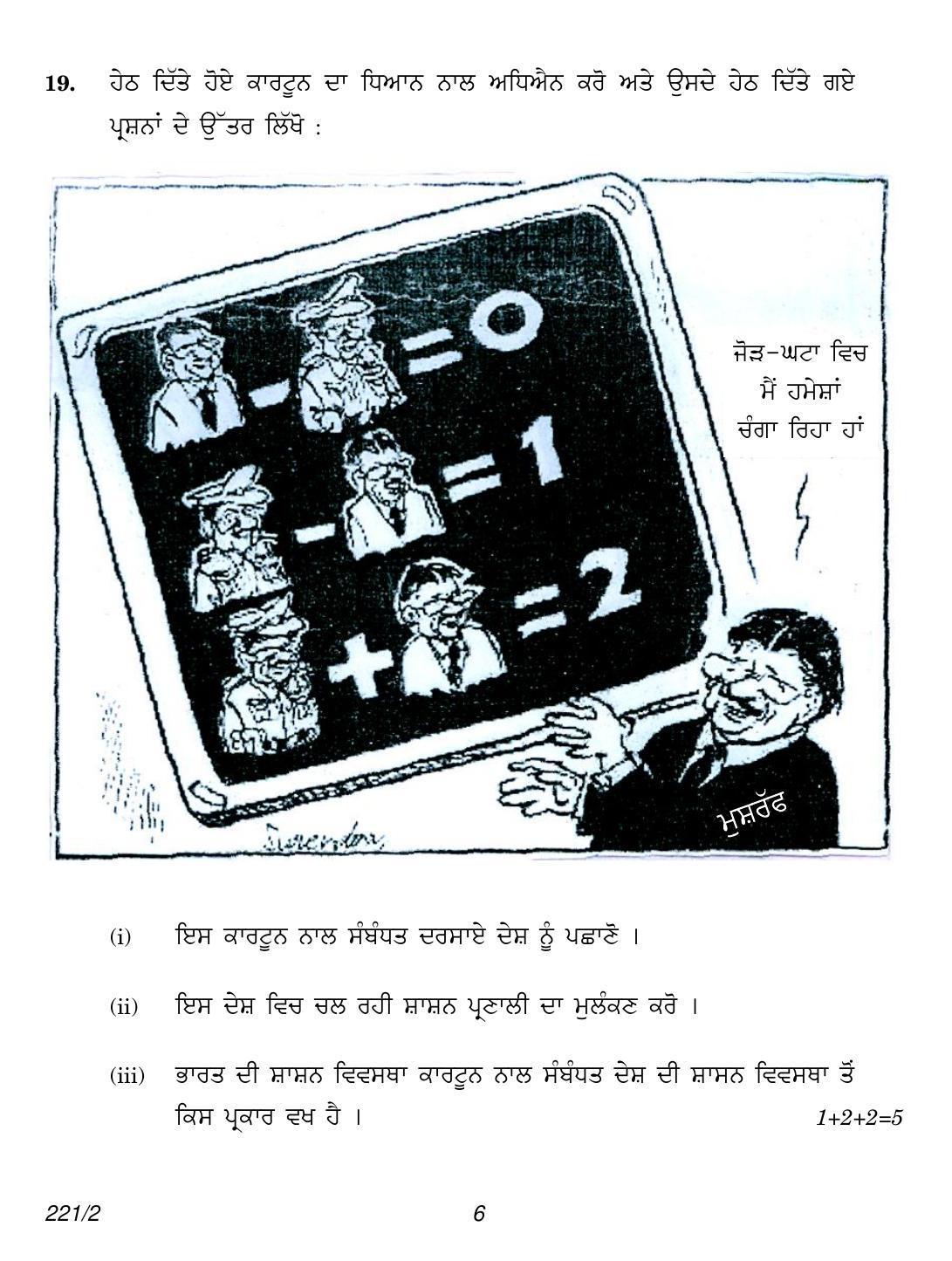 CBSE Class 12 221-2 (Political Science Punjabi) 2018 Question Paper - Page 6