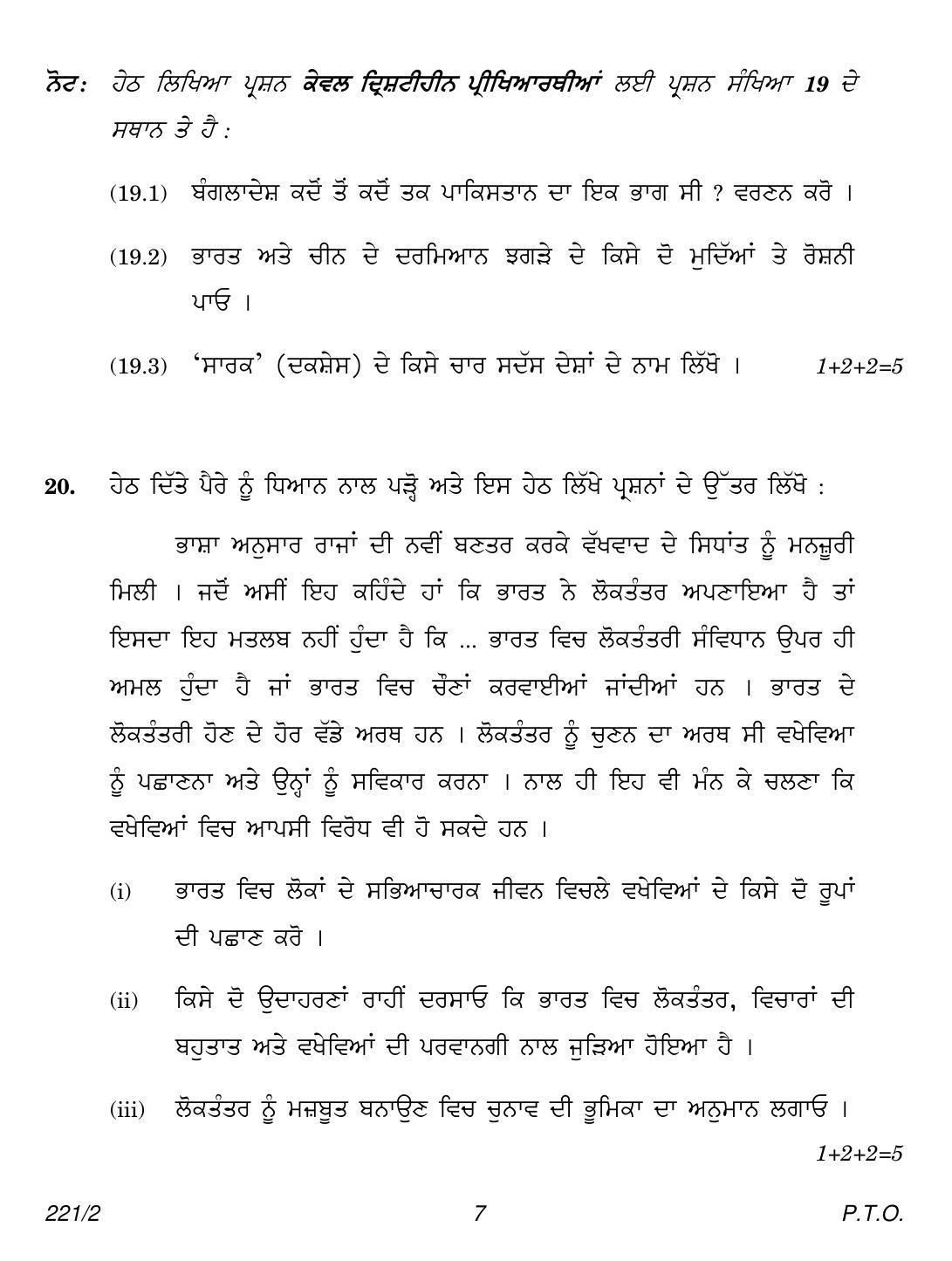 CBSE Class 12 221-2 (Political Science Punjabi) 2018 Question Paper - Page 7