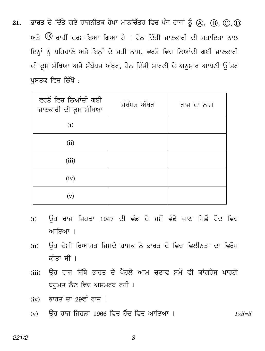 CBSE Class 12 221-2 (Political Science Punjabi) 2018 Question Paper - Page 8