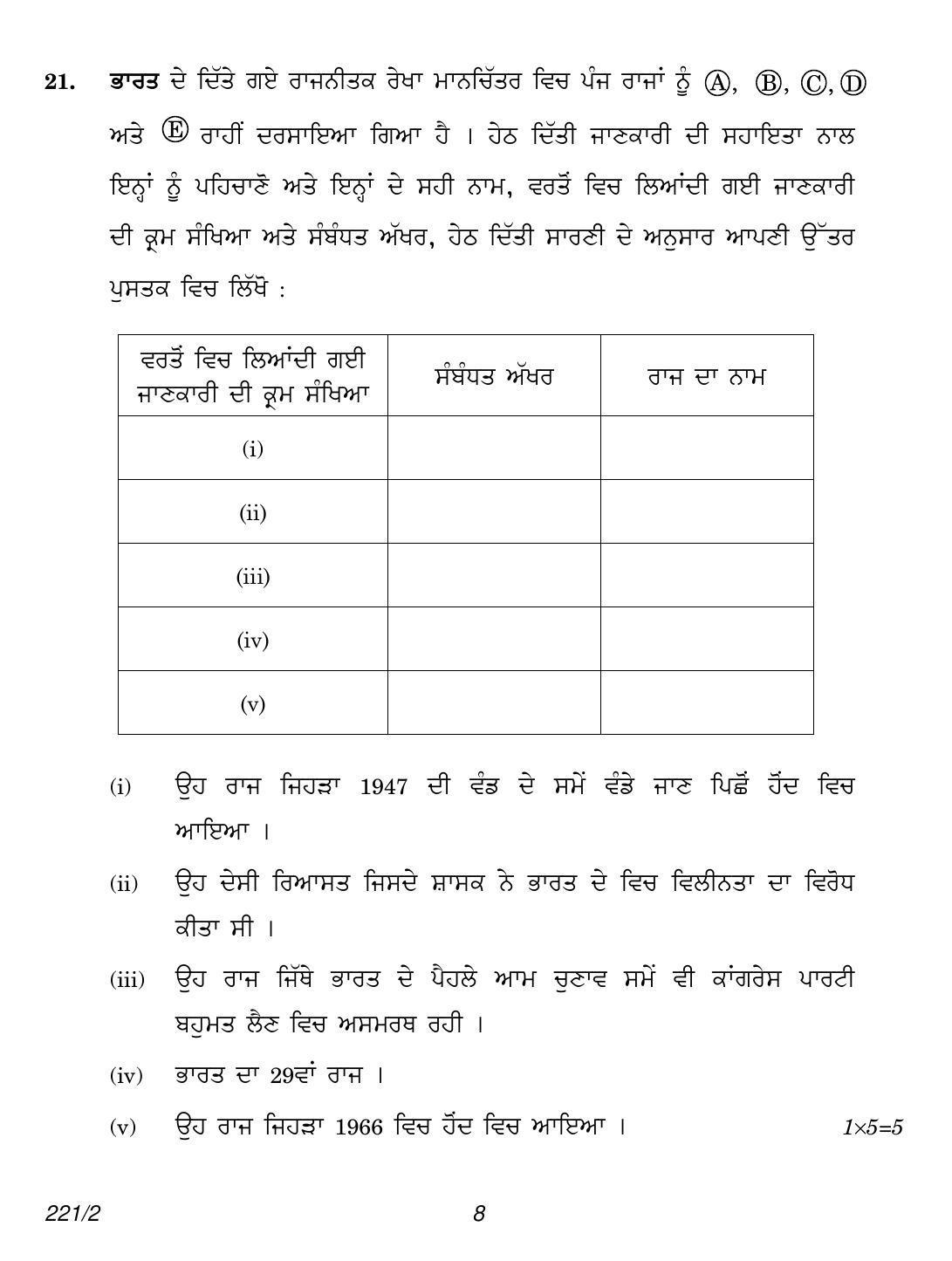 CBSE Class 12 221-2 (Political Science Punjabi) 2018 Question Paper - Page 8