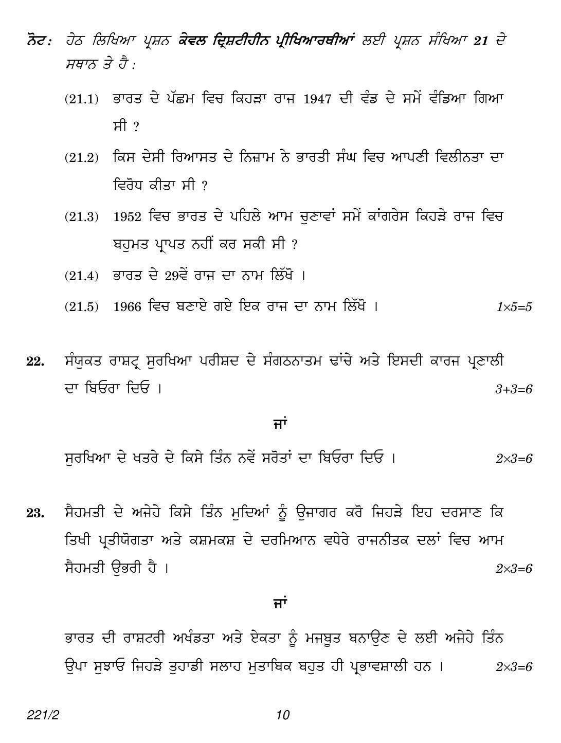CBSE Class 12 221-2 (Political Science Punjabi) 2018 Question Paper - Page 10