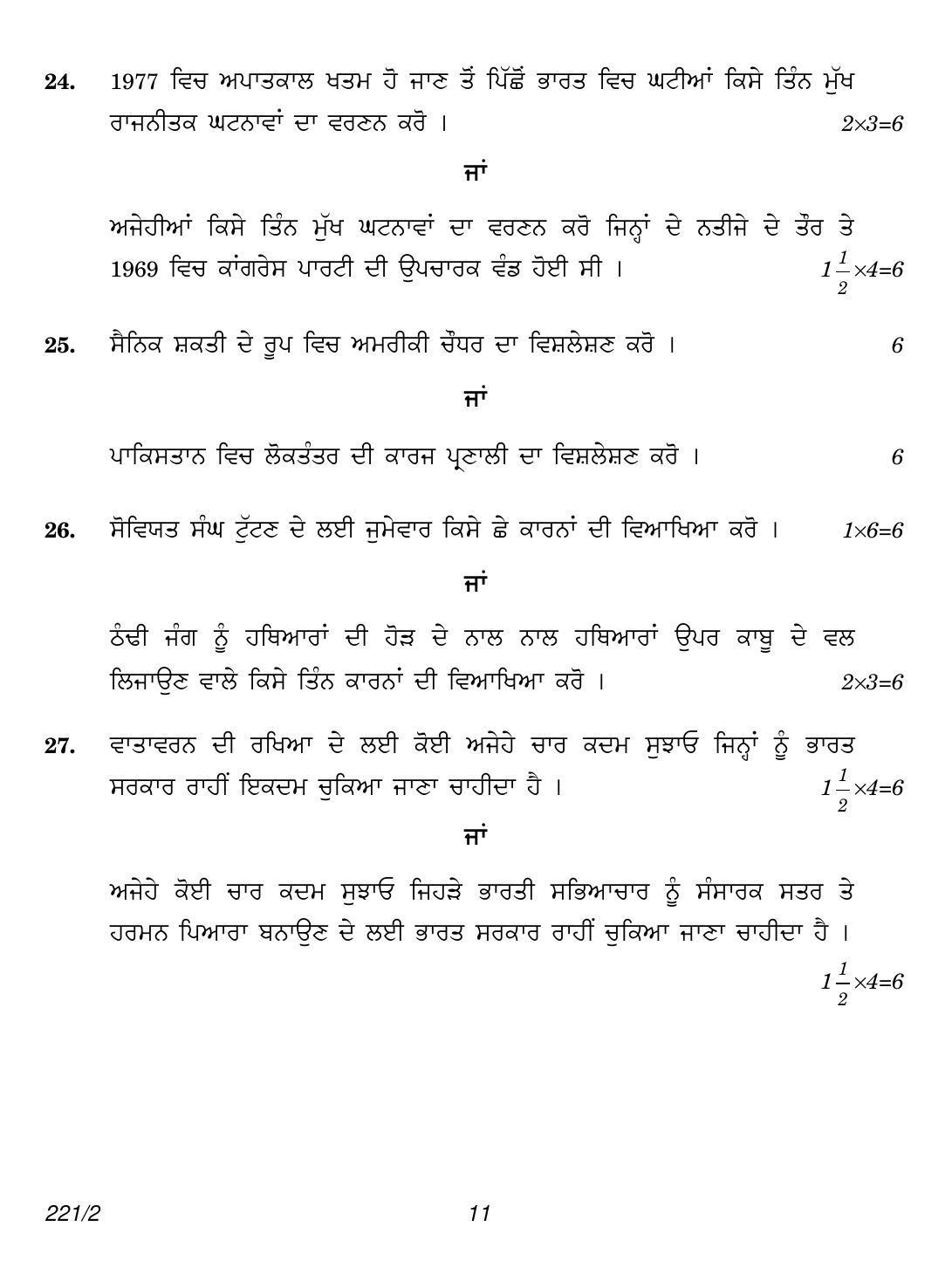 CBSE Class 12 221-2 (Political Science Punjabi) 2018 Question Paper - Page 11