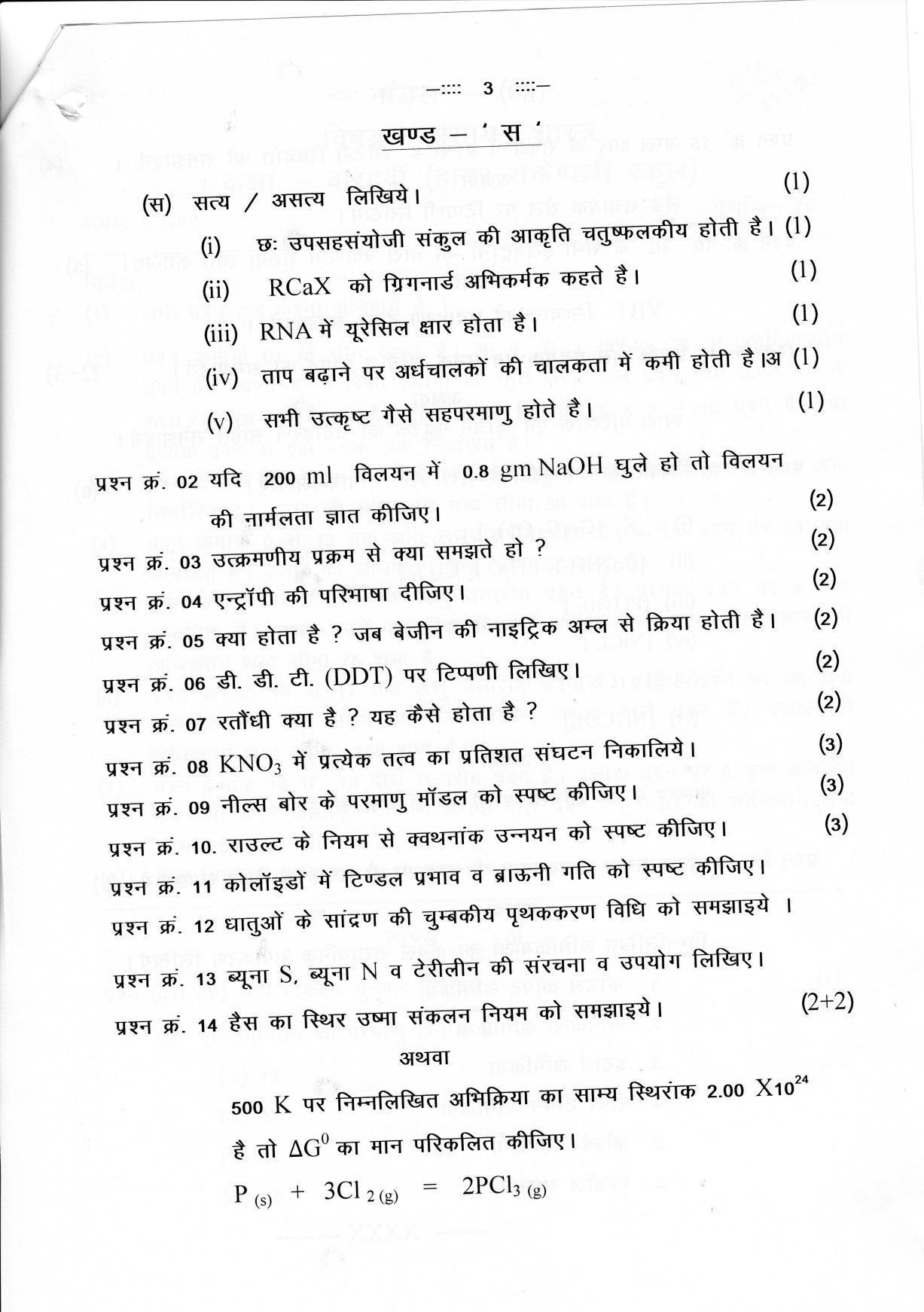 CGSOS Class 12 Chemistry Paper III Model Paper - Page 3
