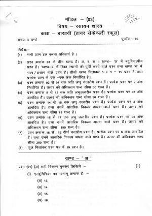 CGSOS Class 12 Chemistry Paper III Model Paper