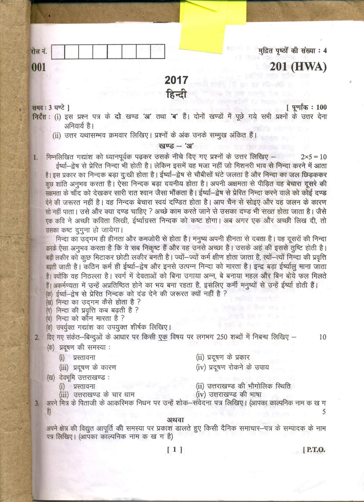 UBSE Class 10 Hindi 2017 Question Paper - Page 1