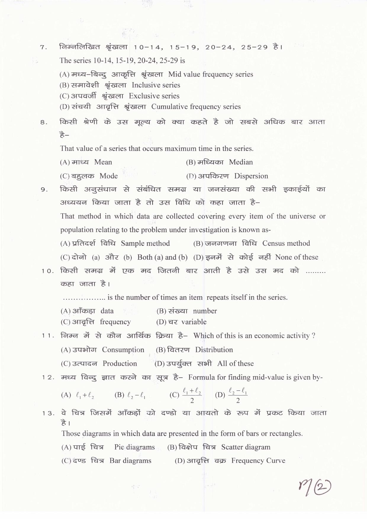JAC Board Class 11th 2019 ECONOMIC SET-3 Model Paper - Page 2