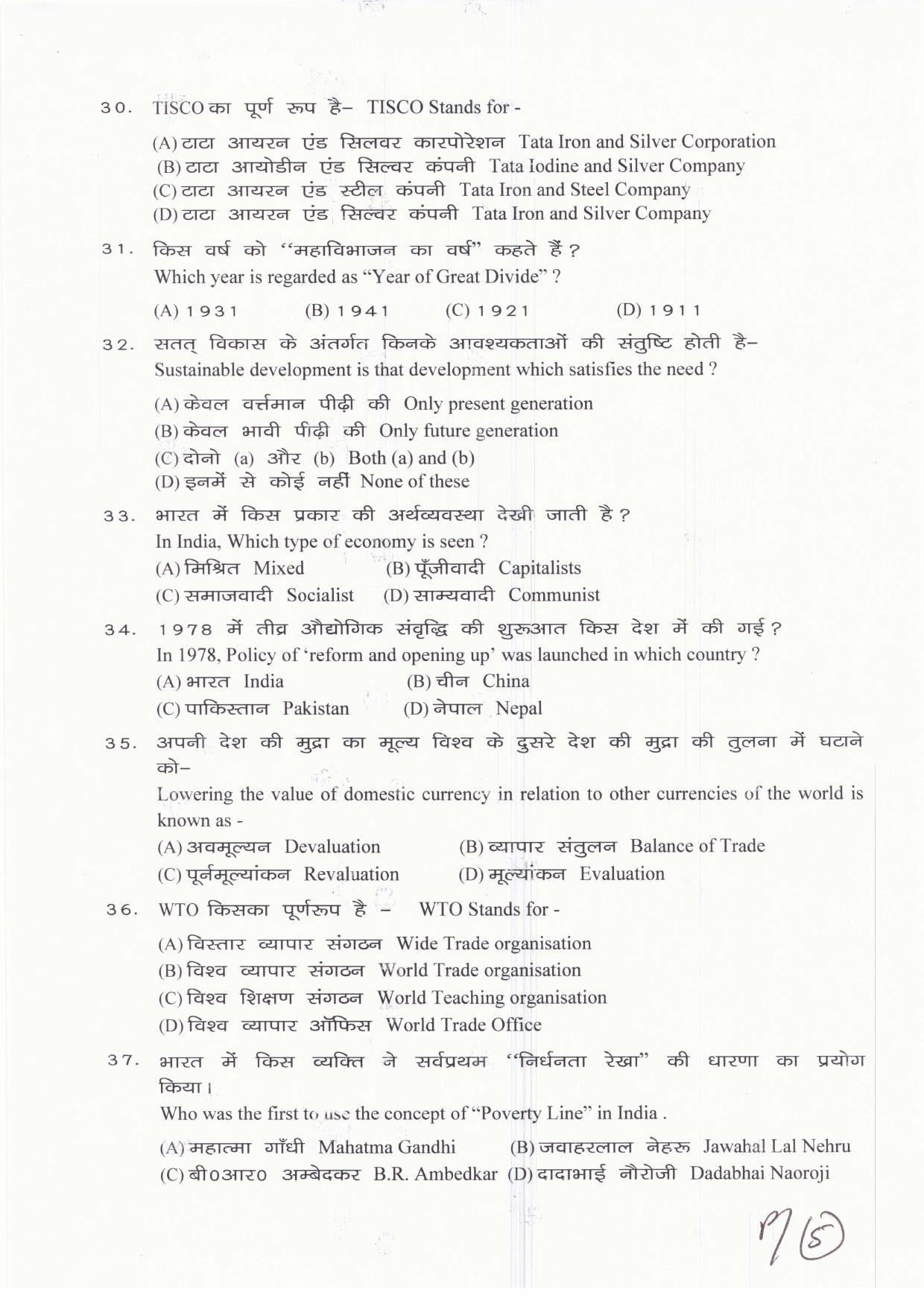 JAC Board Class 11th 2019 ECONOMIC SET-3 Model Paper - Page 5