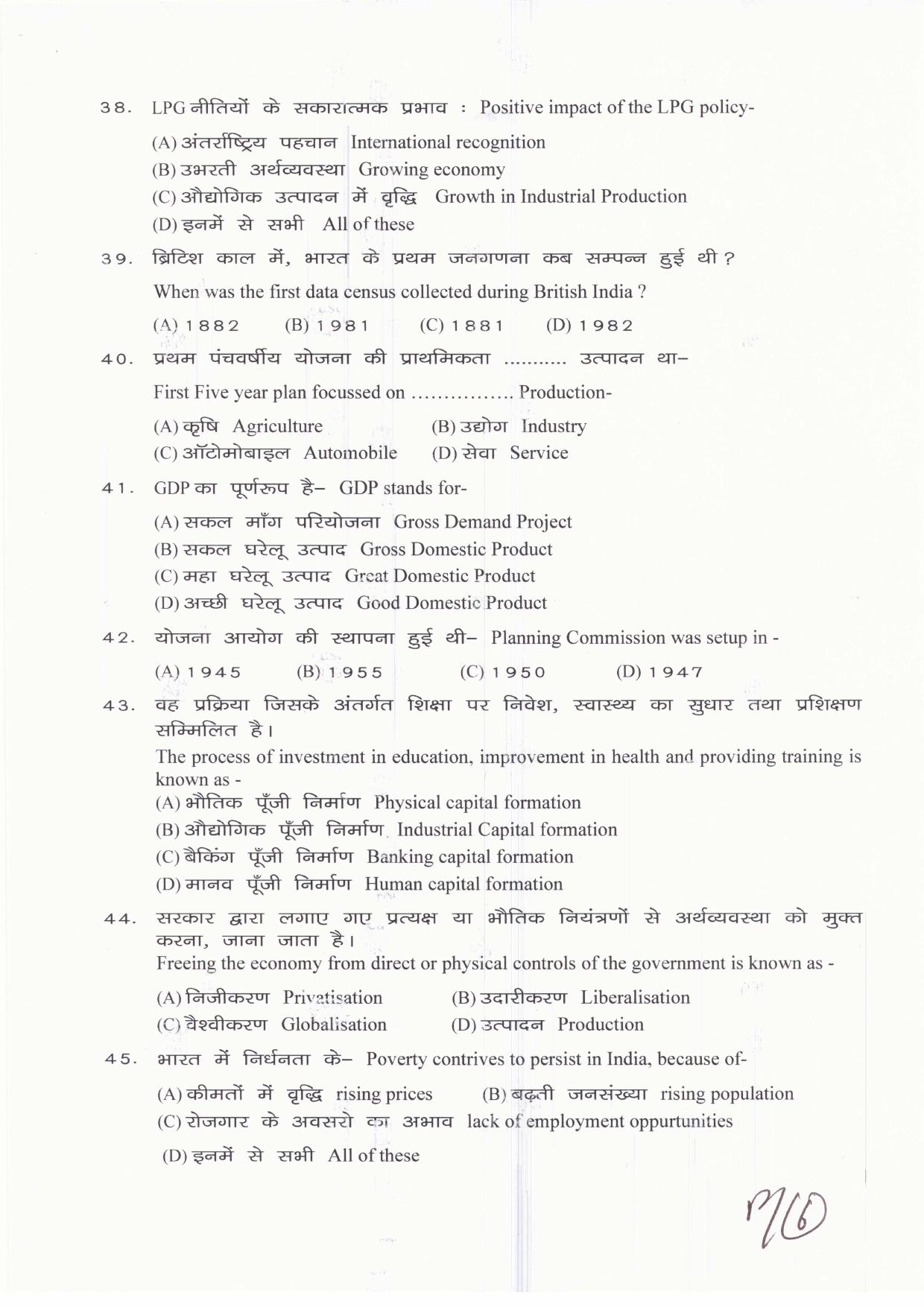 JAC Board Class 11th 2019 ECONOMIC SET-3 Model Paper - Page 6