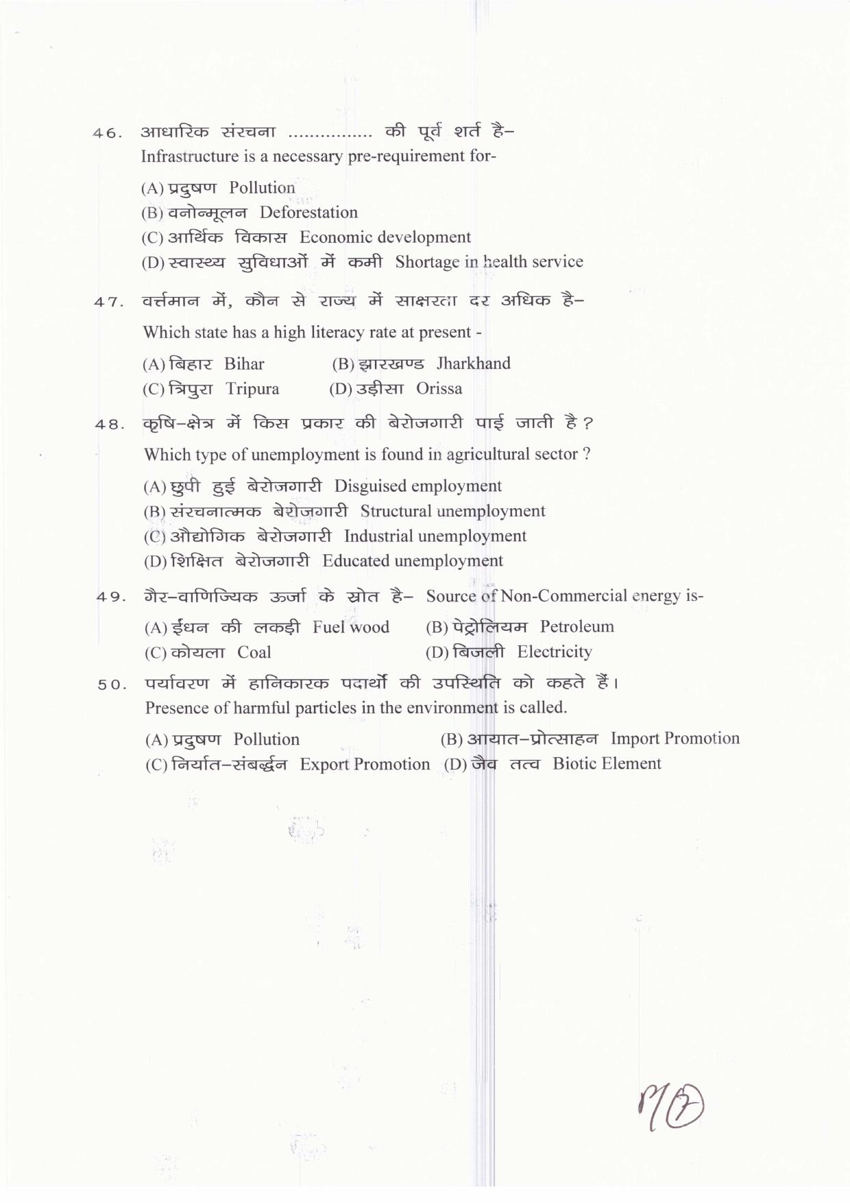 JAC Board Class 11th 2019 ECONOMIC SET-3 Model Paper - Page 7