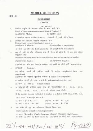 JAC Board Class 11th 2019 ECONOMIC SET-3 Model Paper