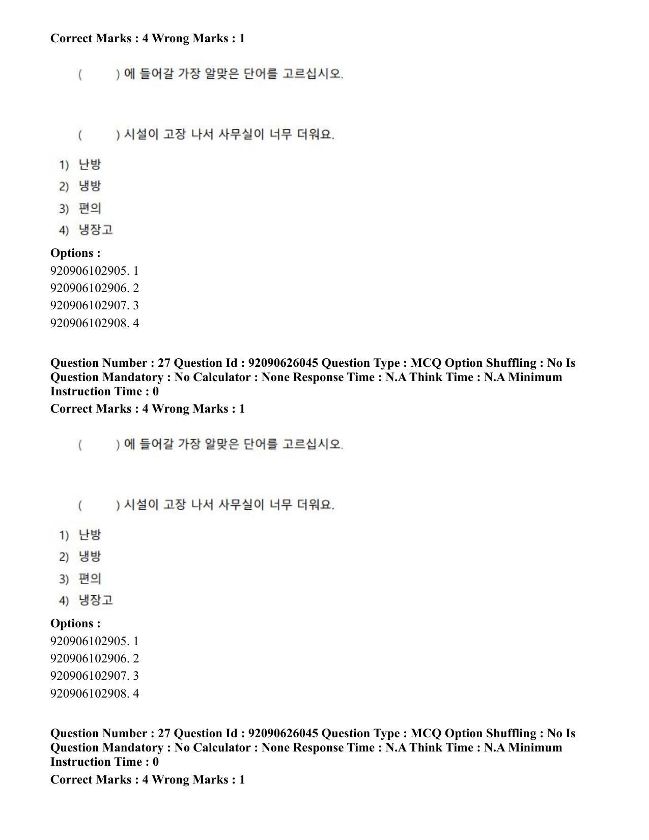 CUET PG 2023: LAQP20 – Korean (Eng) - Shift 1 (26-06-2023) Question Paper - Page 43