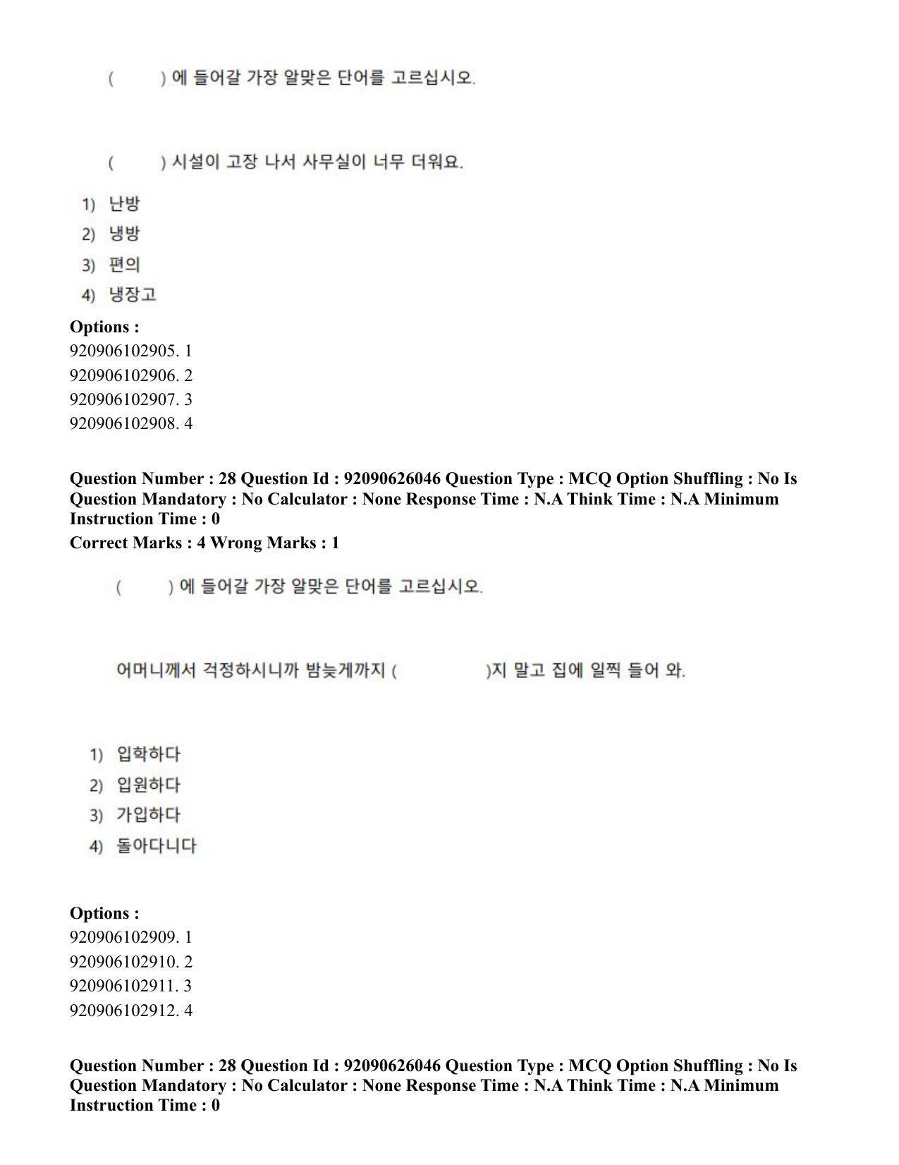 CUET PG 2023: LAQP20 – Korean (Eng) - Shift 1 (26-06-2023) Question Paper - Page 44