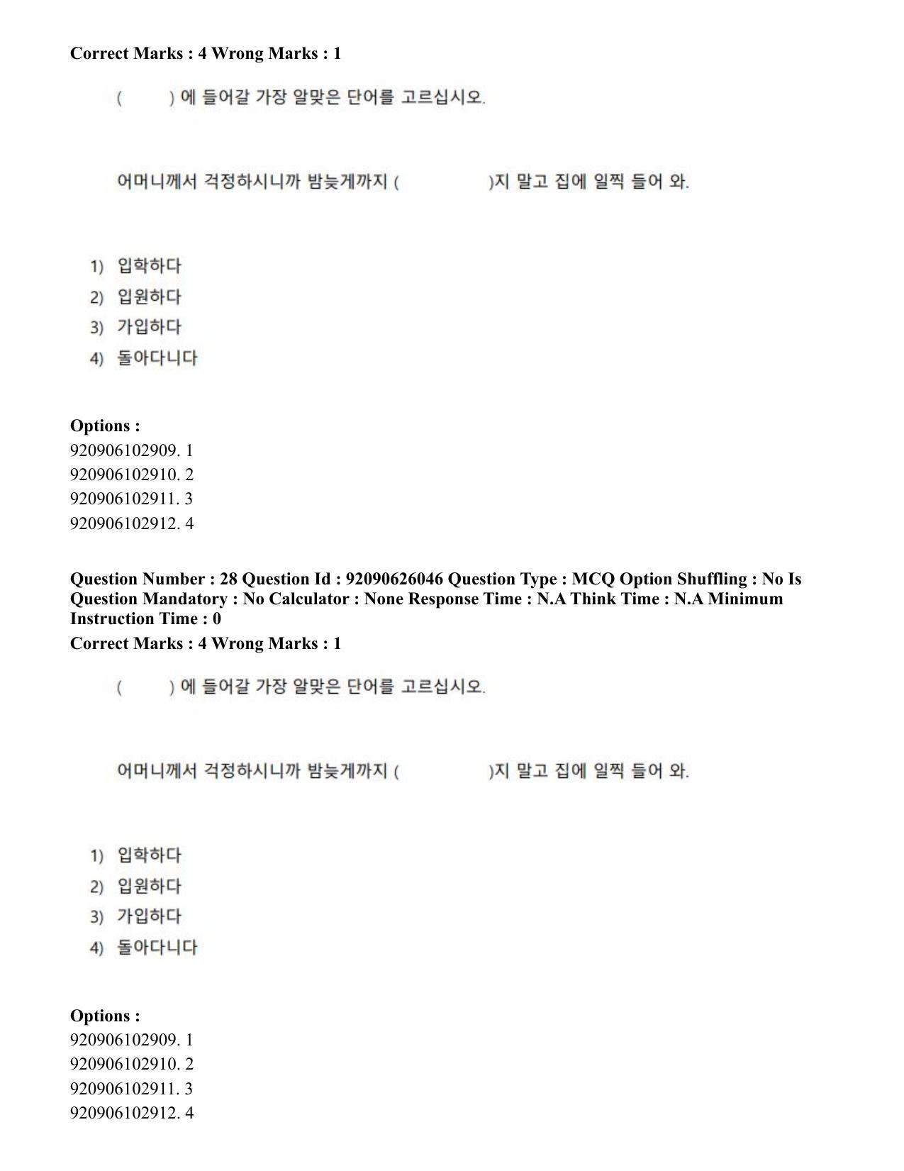 CUET PG 2023: LAQP20 – Korean (Eng) - Shift 1 (26-06-2023) Question Paper - Page 45