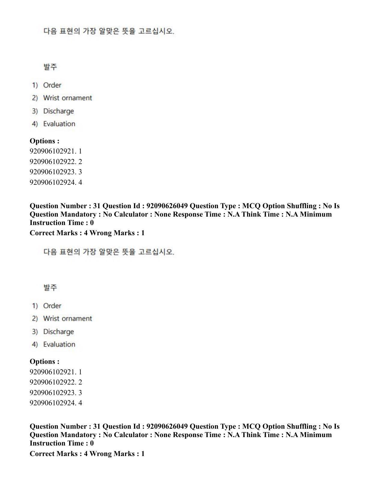 CUET PG 2023: LAQP20 – Korean (Eng) - Shift 1 (26-06-2023) Question Paper - Page 49