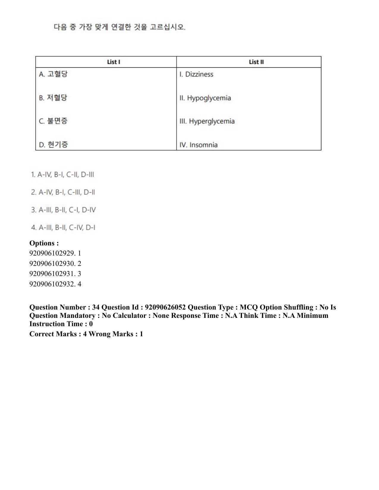 CUET PG 2023: LAQP20 – Korean (Eng) - Shift 1 (26-06-2023) Question Paper - Page 55
