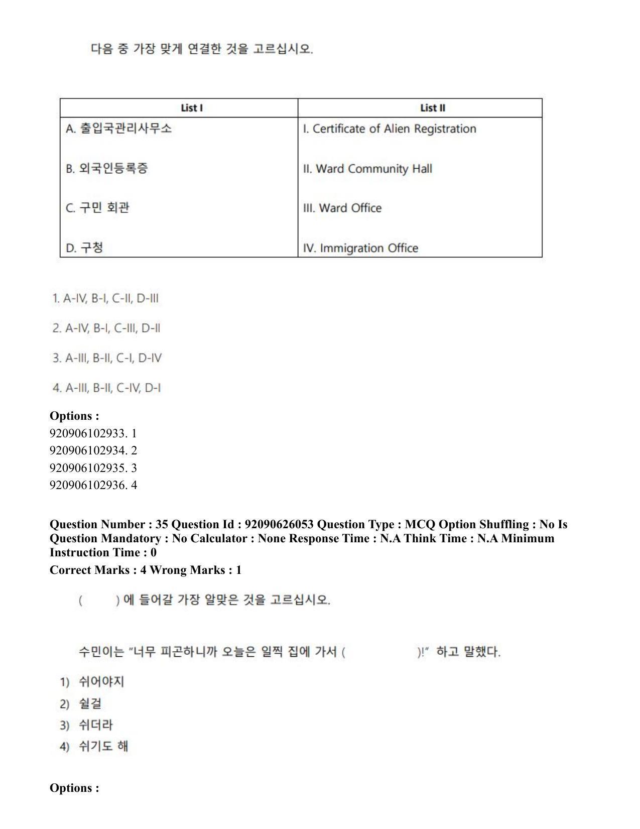 CUET PG 2023: LAQP20 – Korean (Eng) - Shift 1 (26-06-2023) Question Paper - Page 58