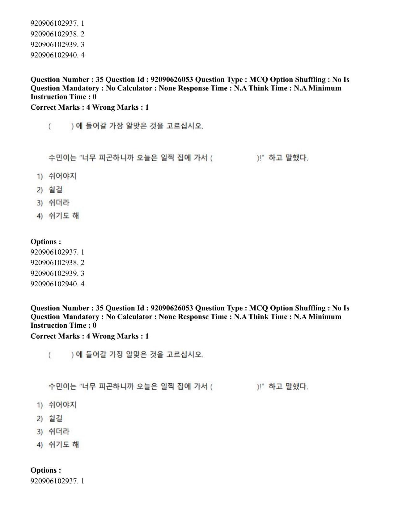 CUET PG 2023: LAQP20 – Korean (Eng) - Shift 1 (26-06-2023) Question Paper - Page 59