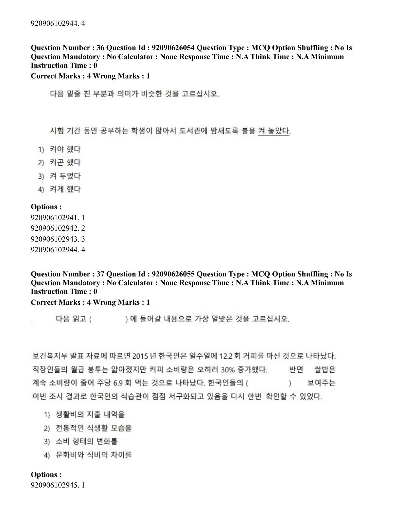 CUET PG 2023: LAQP20 – Korean (Eng) - Shift 1 (26-06-2023) Question Paper - Page 61