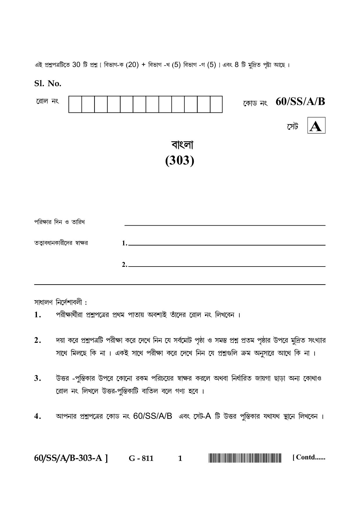 NIOS Jan-Feb 2021 Class 12 Bengali Question Paper - Page 1