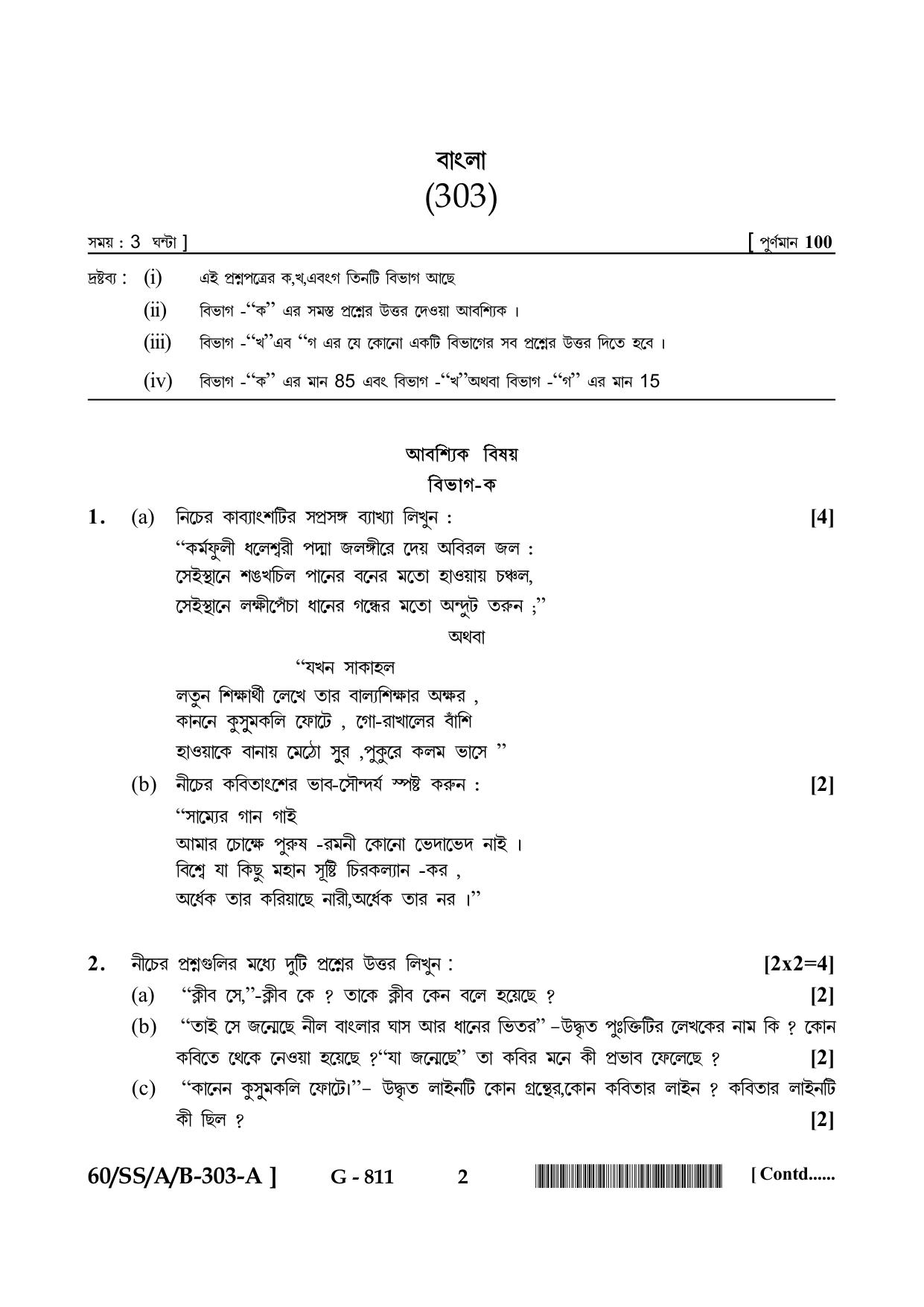 NIOS Jan-Feb 2021 Class 12 Bengali Question Paper - Page 2