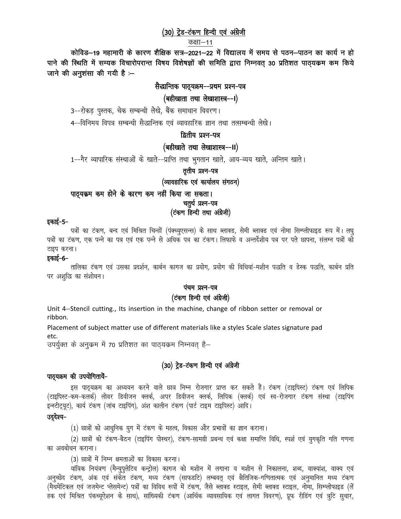 UP Board 11th Syllabus Trade 82 Typing Hindi & English - Page 1