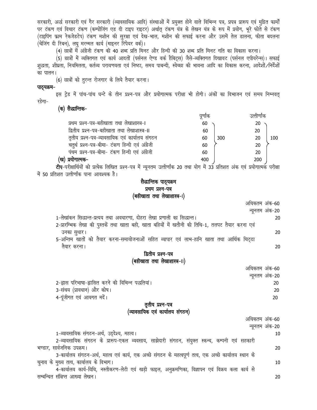 UP Board 11th Syllabus Trade 82 Typing Hindi & English - Page 2