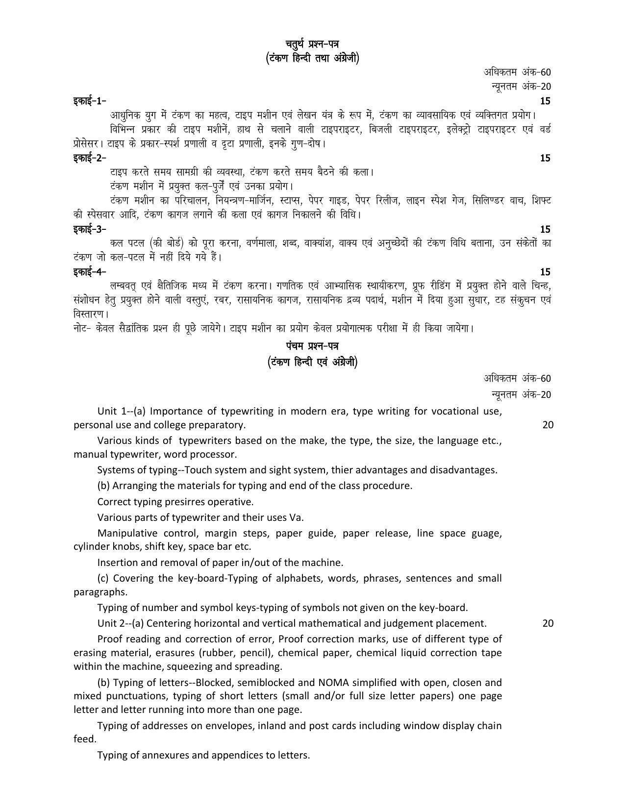 UP Board 11th Syllabus Trade 82 Typing Hindi & English - Page 3