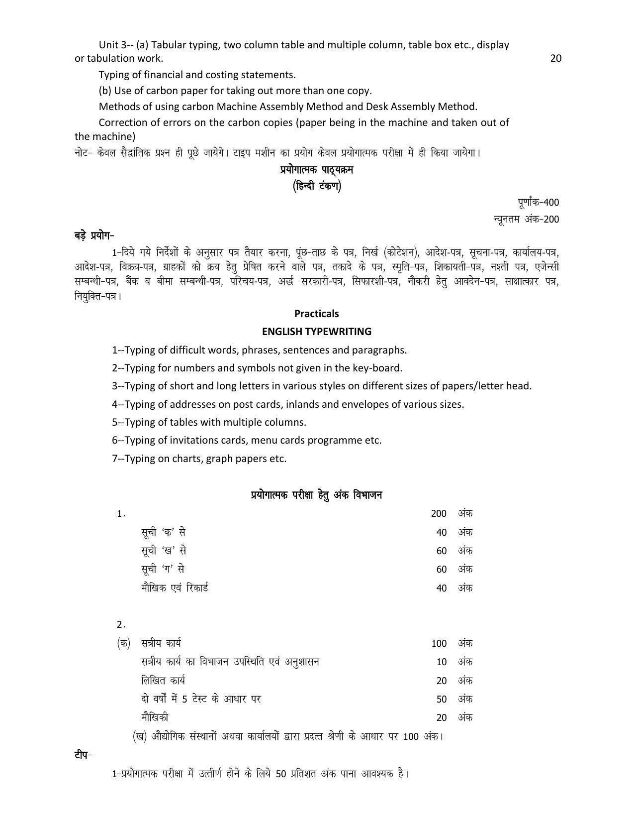 UP Board 11th Syllabus Trade 82 Typing Hindi & English - Page 4