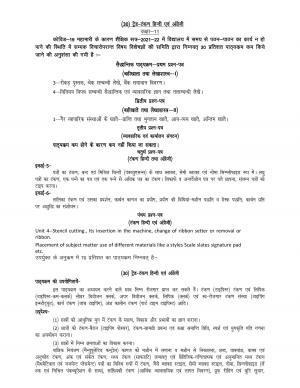 UP Board 11th Syllabus Trade 82 Typing Hindi & English