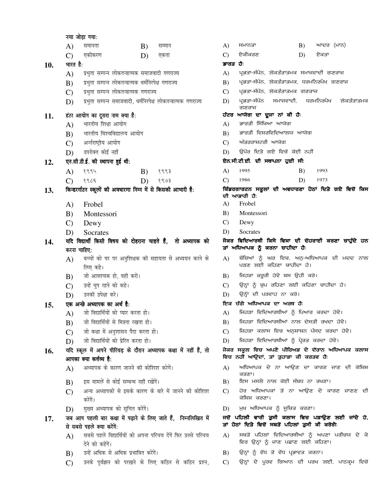 Chandigarh B.Ed 2018 Question Paper - Set B - Page 17