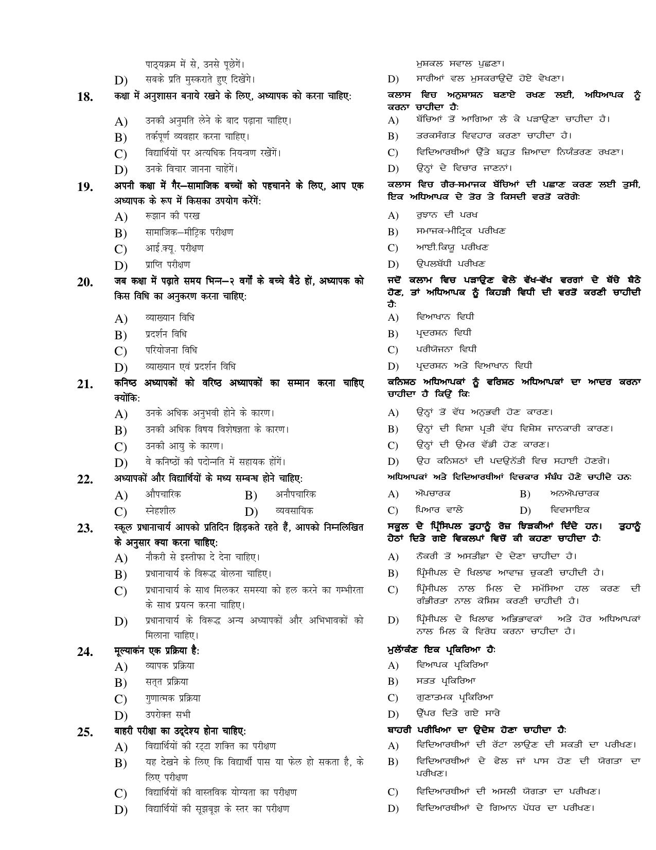 Chandigarh B.Ed 2018 Question Paper - Set B - Page 18