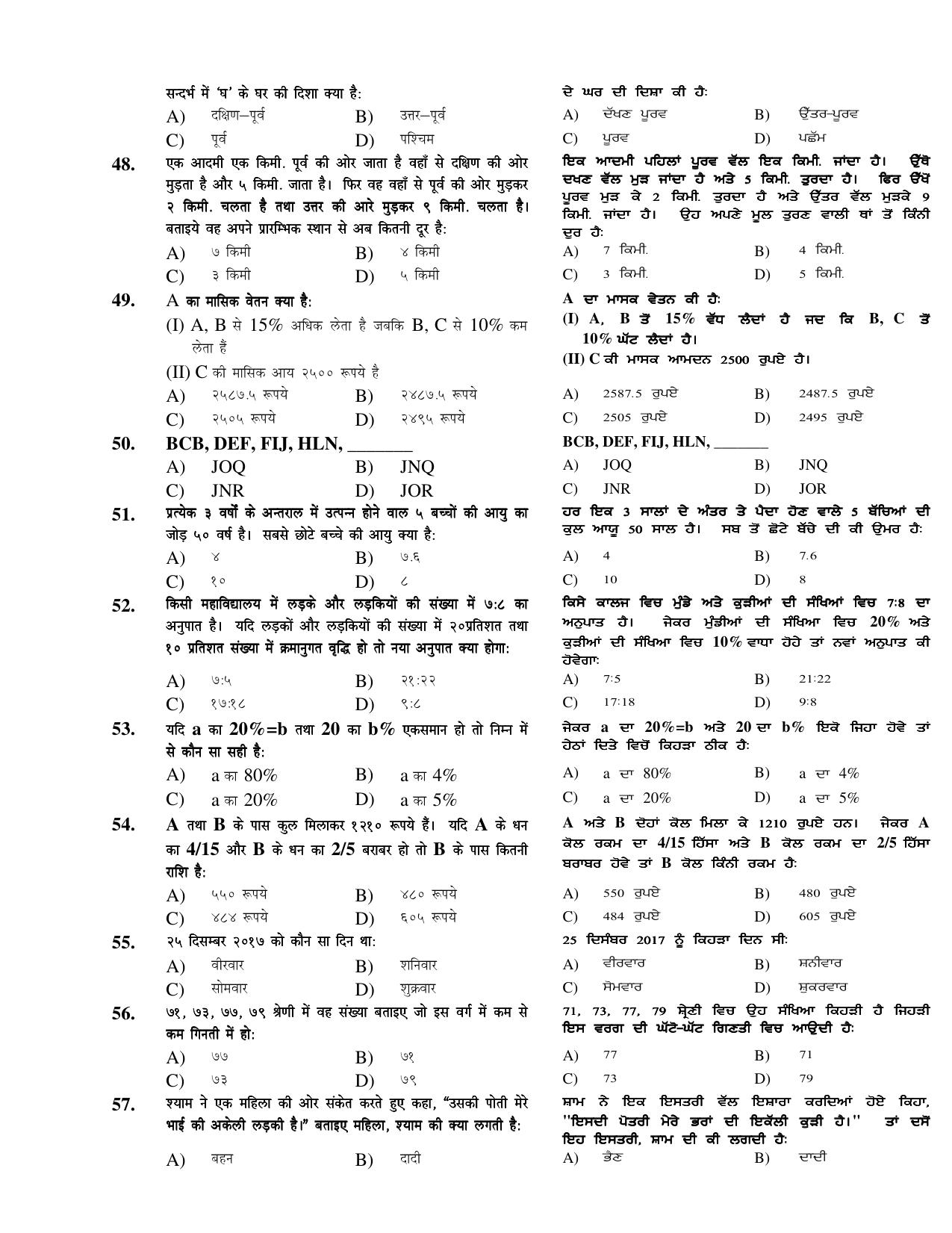 Chandigarh B.Ed 2018 Question Paper - Set B - Page 21