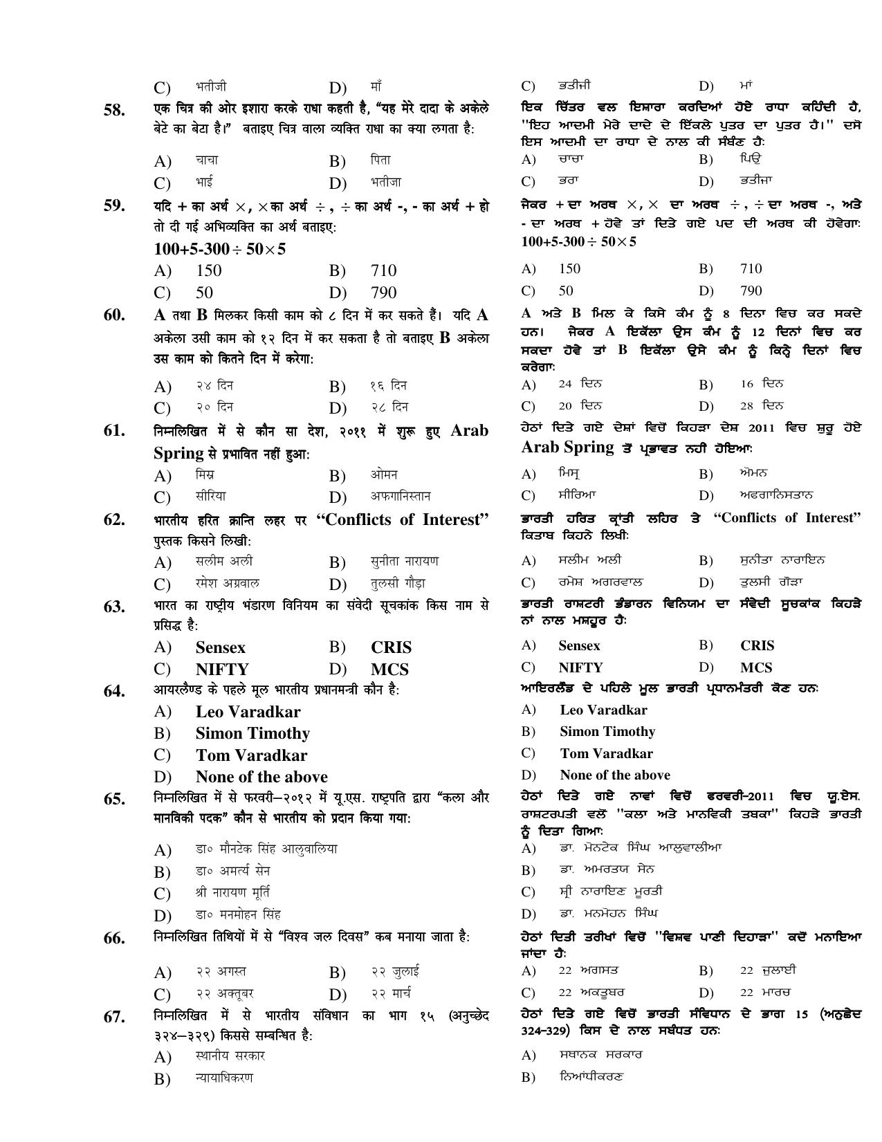 Chandigarh B.Ed 2018 Question Paper - Set B - Page 22