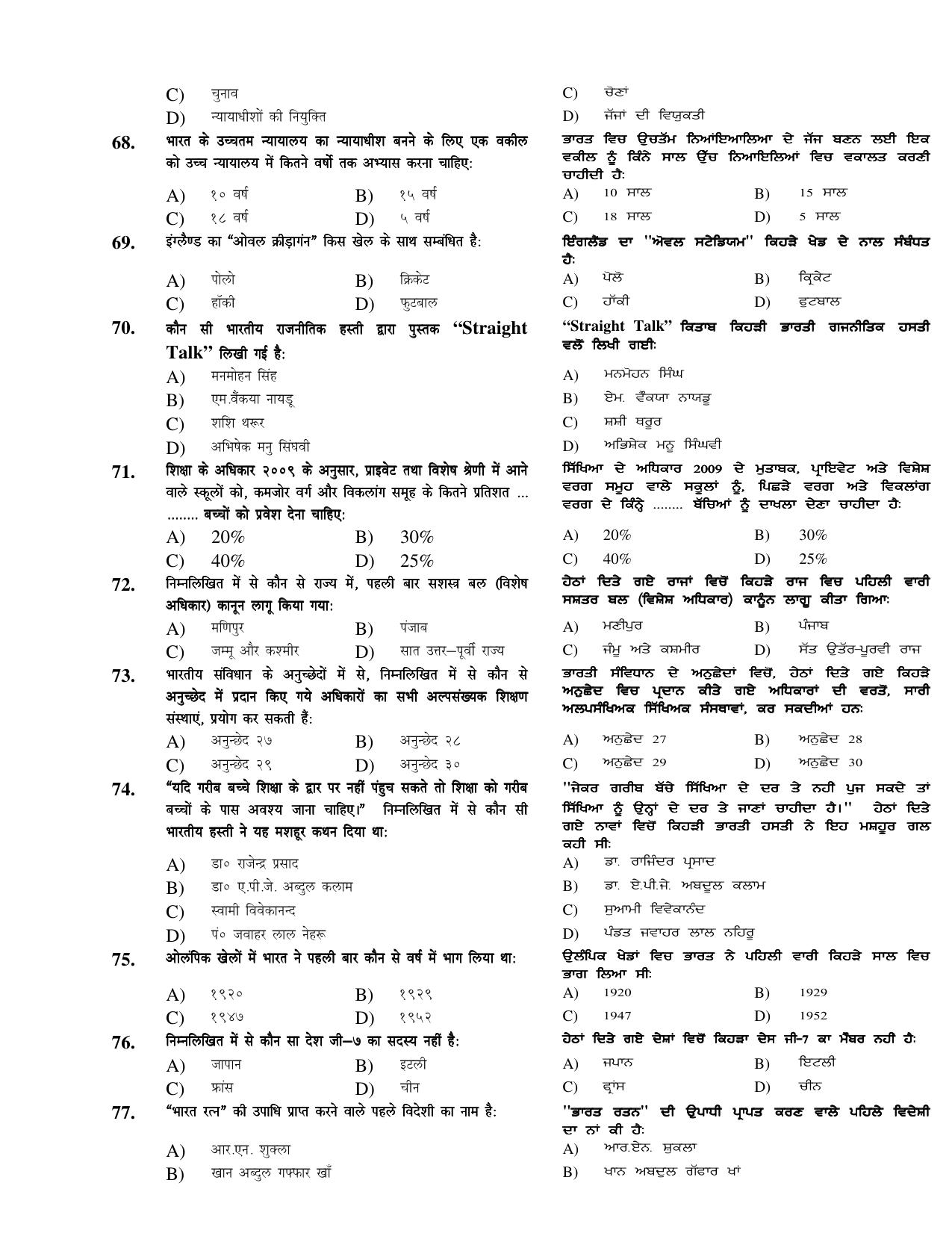Chandigarh B.Ed 2018 Question Paper - Set B - Page 23