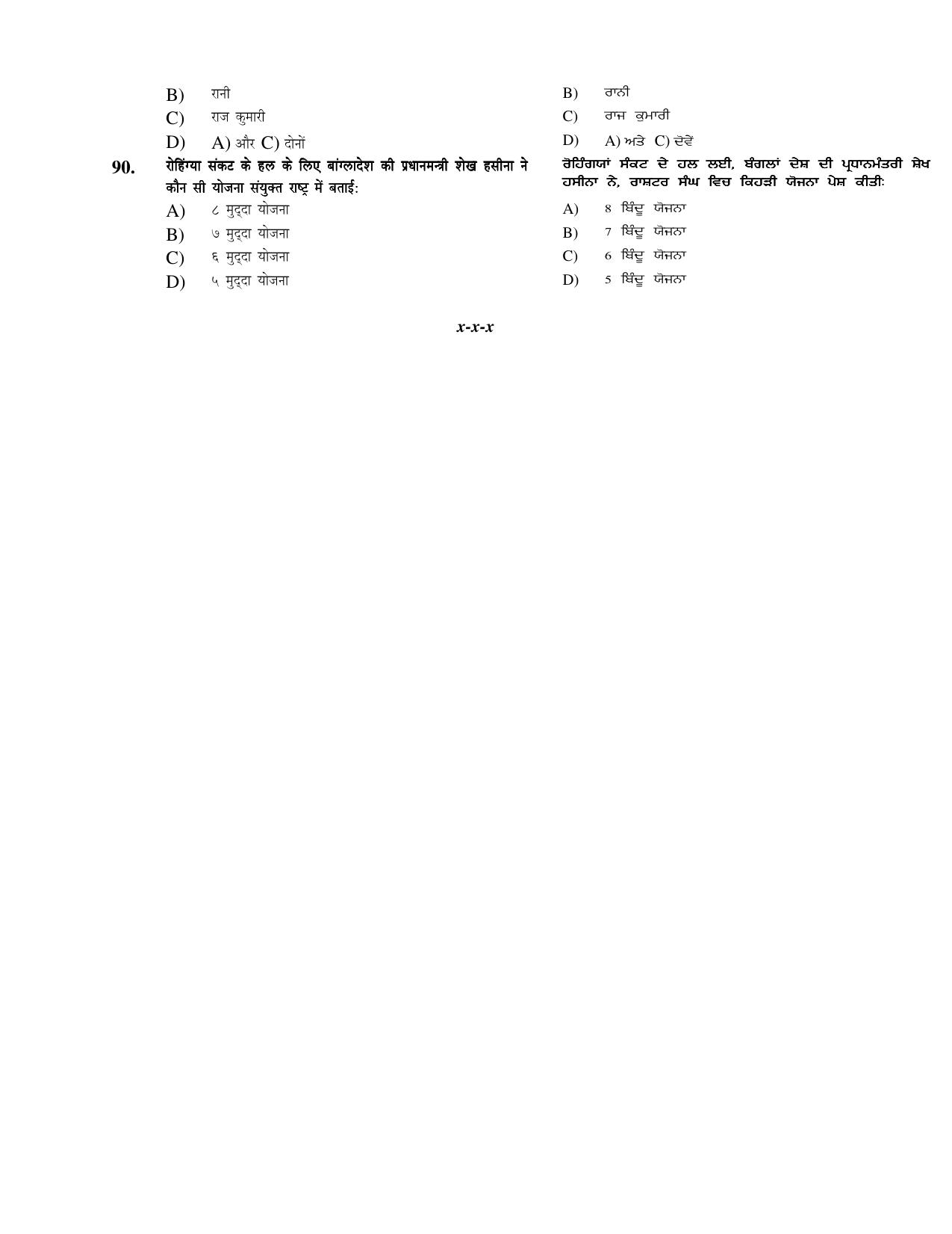 Chandigarh B.Ed 2018 Question Paper - Set B - Page 25