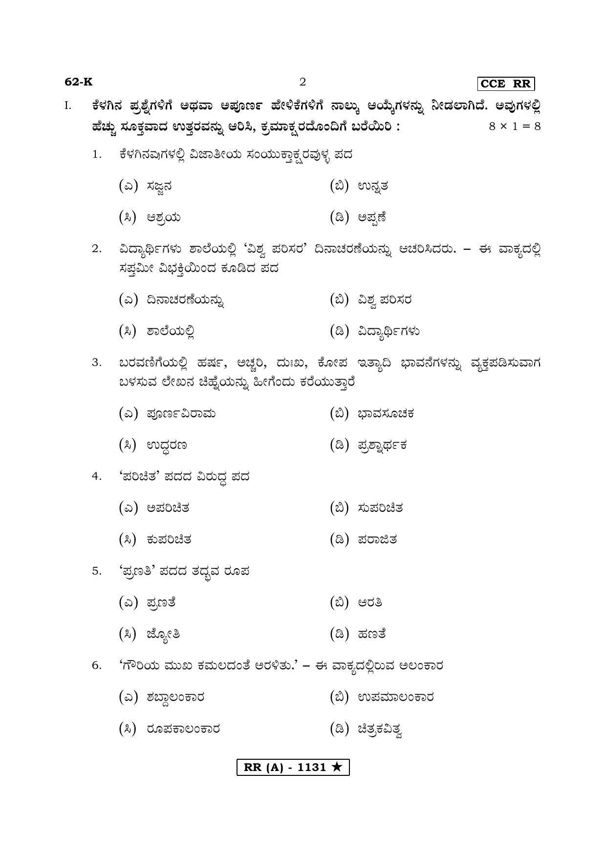 Karnataka SSLC THIRD LANGUAGE KANNADA (SUPPLEMENTARY)-A Question Paper 2020 - Page 2
